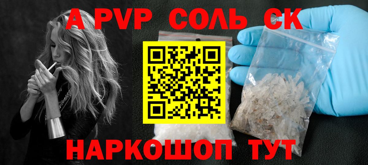 APVP кристаллы Якутск