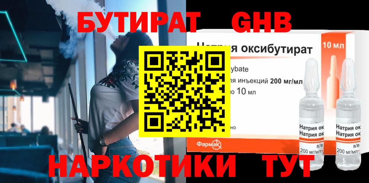 БУТИРАТ вода Якутск