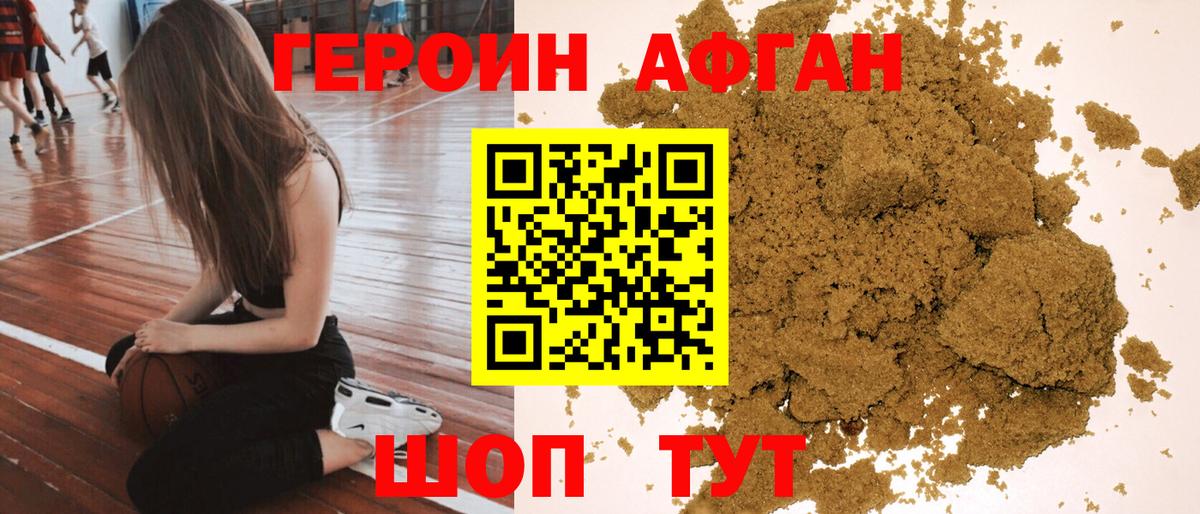 ГЕРОИН  Героин афганец  Вход с VPN  Якутск 
