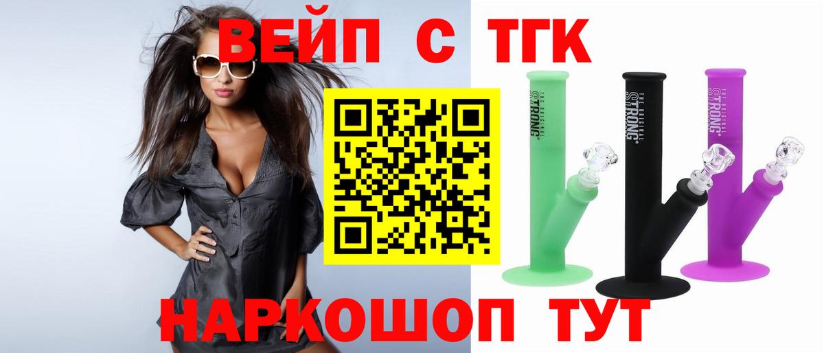 Якутск  где купить   Вход с VPN  ТГК вейп с тгк 